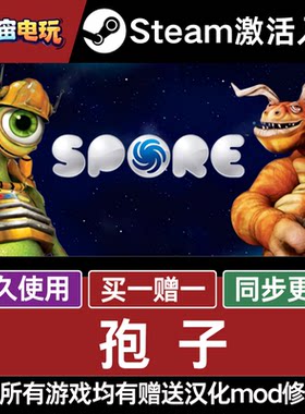 孢子steam激活码cdkey在线电脑游戏入库正版兑换码永久SPORE 沙盒