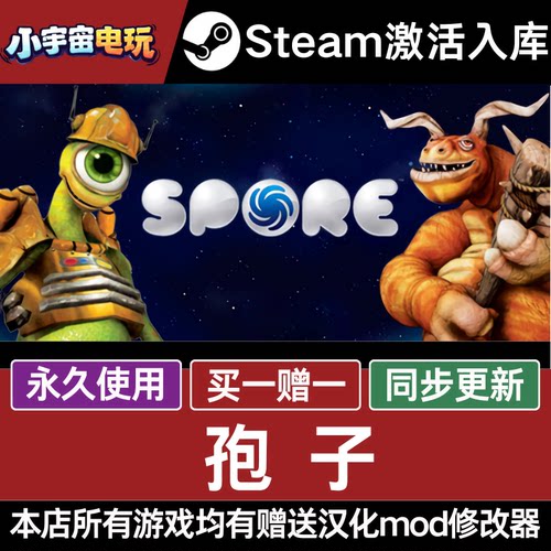 孢子steam激活码cdkey在线电脑游戏入库正版兑换码永久SPORE 沙盒
