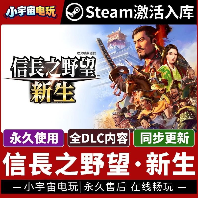 【信长之野望】Steam正版游戏授权国区CDK不限区激活码PC端中文