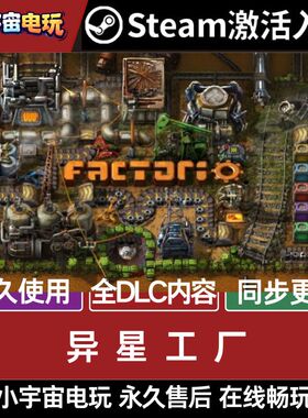 异星工厂 Steam激活码CDKey入库全球 Factorio 全DLC休闲模拟游戏
