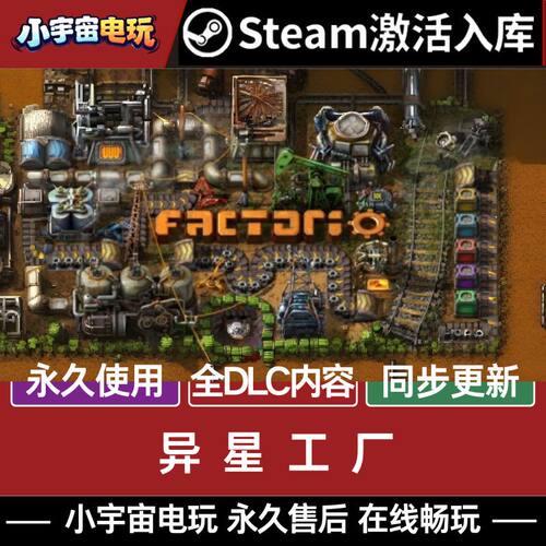 异星工厂 Steam激活码CDKey入库全球 Factorio 全DLC休闲模拟游戏