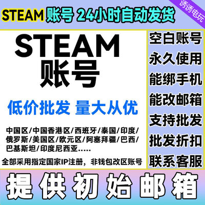 steam账户 白号空号中国区新号小号全新账号 吃鸡pubg三角洲csgo2