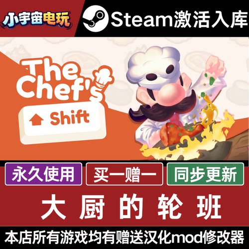 大厨的轮班 The Chef's Shift STEAM CDkey全DLC全球激活入库激活