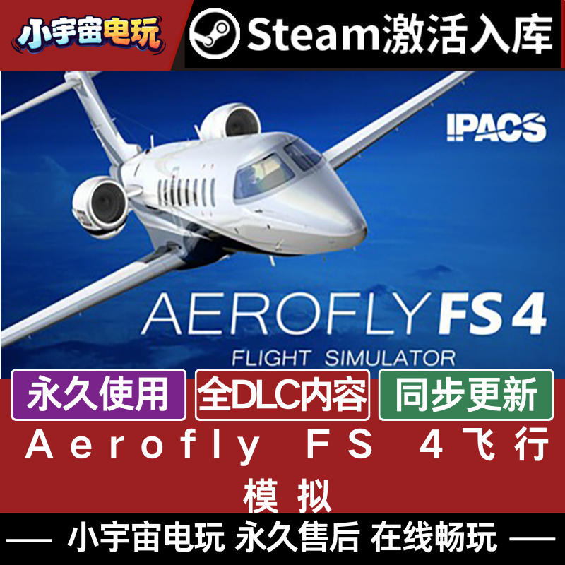 航空模拟器Steam入库Aerofly FS 4 Flight Simulato激活码CDK电脑