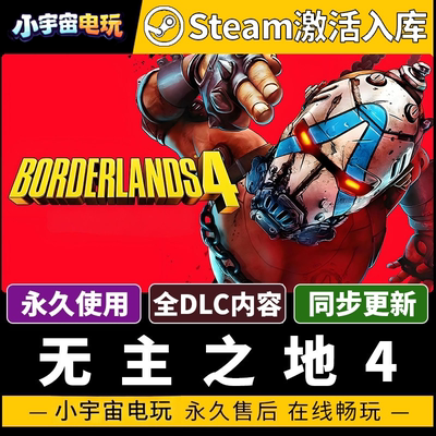 【无主之地4 可联机 】Steam正版游戏授权激活码 Borderlands 4