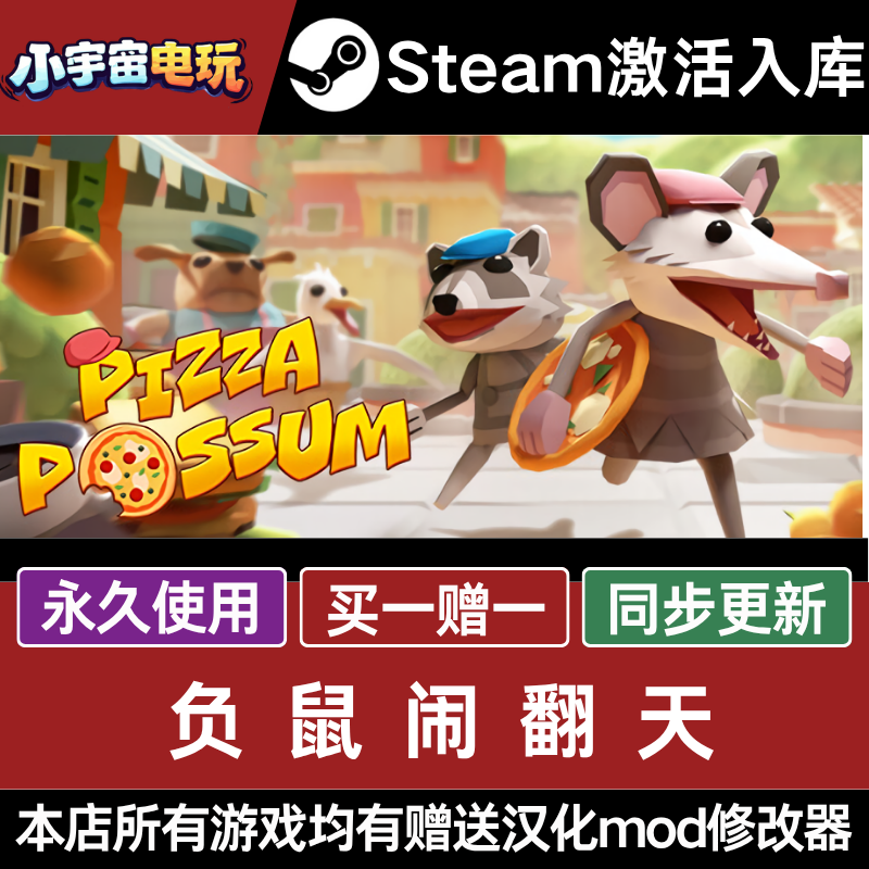 负鼠闹翻天 STEAM CDkey全DLC全球激活入库PC激活码包更新