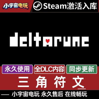 Steam正版三角符文激活码CDK全DLC激活入库DELTARUNE电脑中文游戏