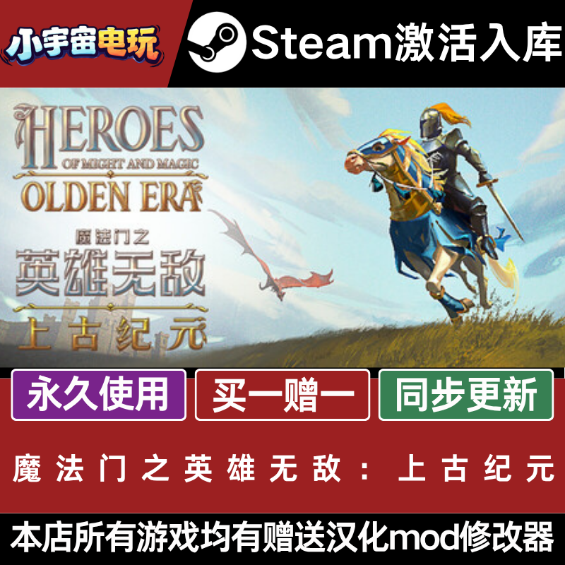 魔法门之英雄无敌:上古纪元 STEAM CDkey全DLC激活入库激活码