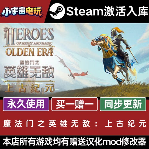 魔法门之英雄无敌：上古纪元 STEAM CDkey全DLC激活入库激活码