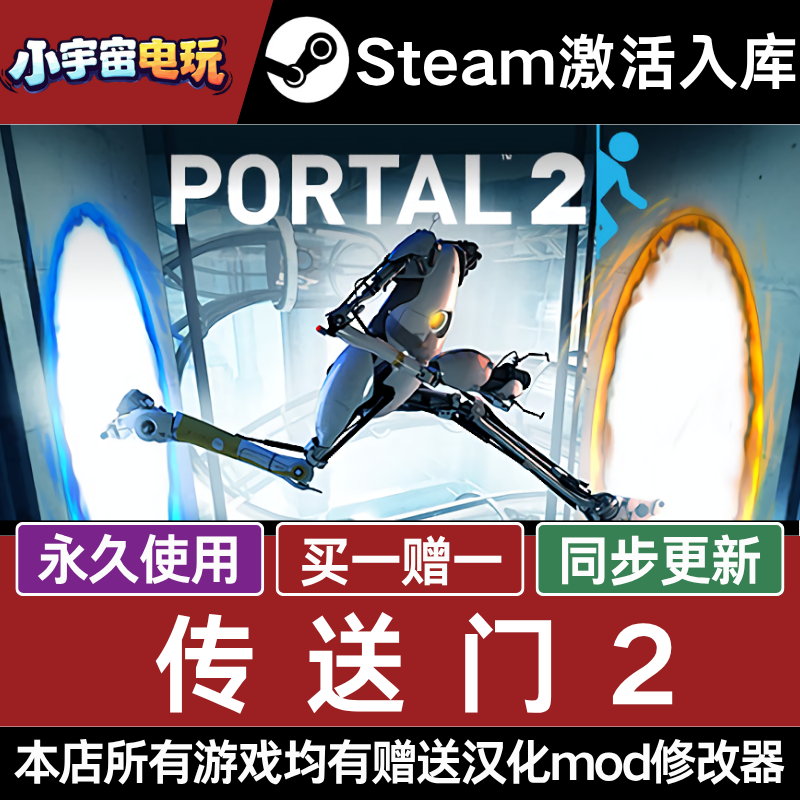 传送门2 STEAM CDkey全DLC全球激活入库PC激活码包更新