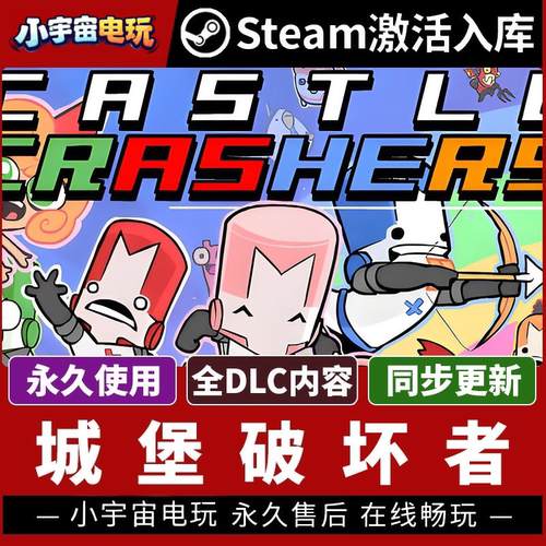 【城堡破坏者】双人同屏Steam正版游戏激活码 Castle Crashers®
