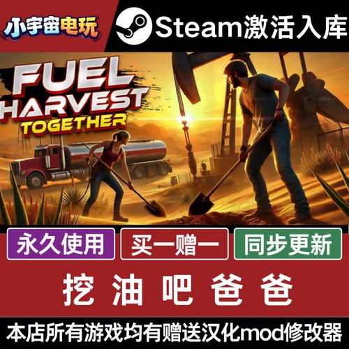 挖油吧爸爸 STEAM CDkey全DLC全球激活入库PC激活码包更新