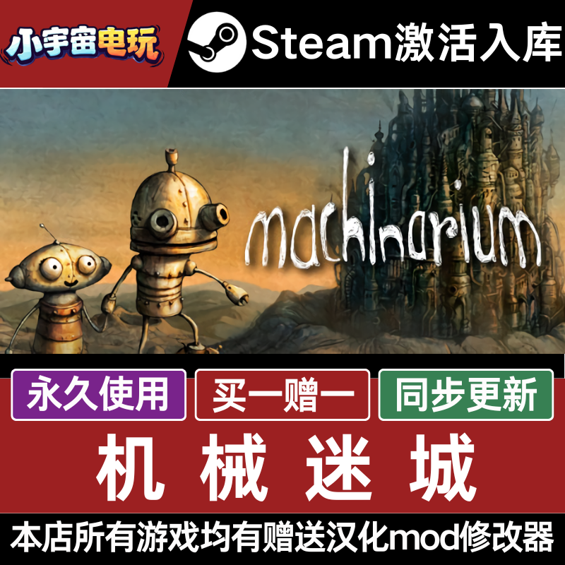 机械迷城 正版Steam激活码CDKey入库 Machinarium 全DLC解谜游戏