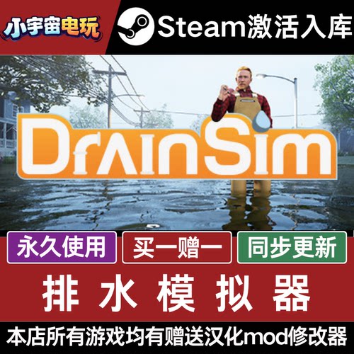 排水模拟器 STEAM CDkey全DLC全球激活入库PC激活码包更新