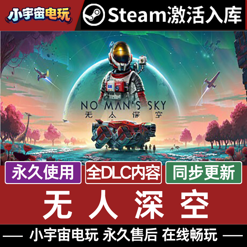 无人深空 Steam激活码 CDKey入库 No Man's Sky全DLC太空动作游戏