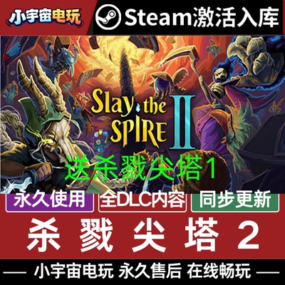 杀戮尖塔 2+1合集 可官方联机cdk激活码steam Slay the Spire2+1