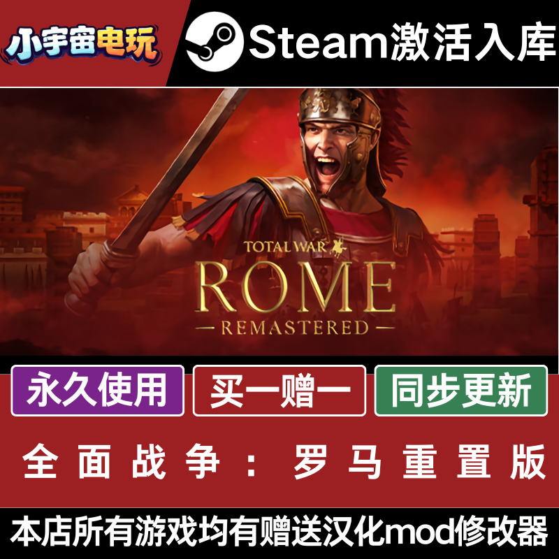 全面战争罗马1重置版 steam激活码cdkey在线PC游戏入库正版兑换码