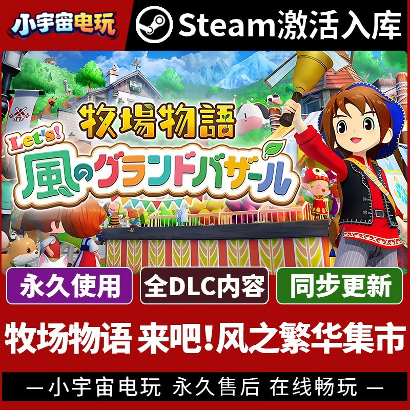 牧场物语来吧！风之繁华激活码