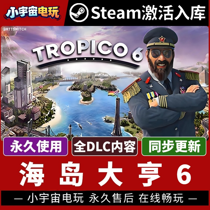【海岛大亨6 Tropico 6】Steam正版游戏授权国区CDK不限区激活码
