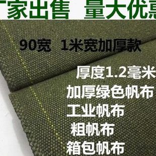 绿色帆布军绿帆布帆布罩布料箱包帆布加厚帆布绿色工业绿色帆布粗