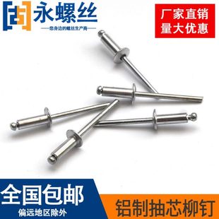 抽心铆钉铝制铆钉国标中标抽芯铝铆钉开口型圆头M3.2M4M5M6