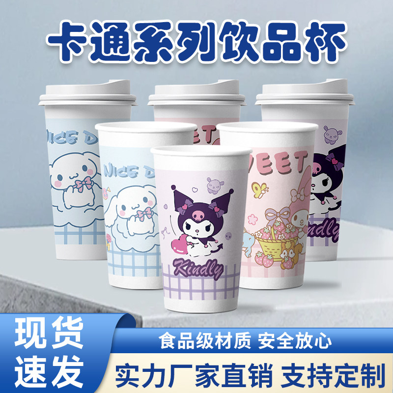 纸杯一次性奶茶咖啡冷热饮品杯子可爱卡通食品级带盖防漏商用批发图片