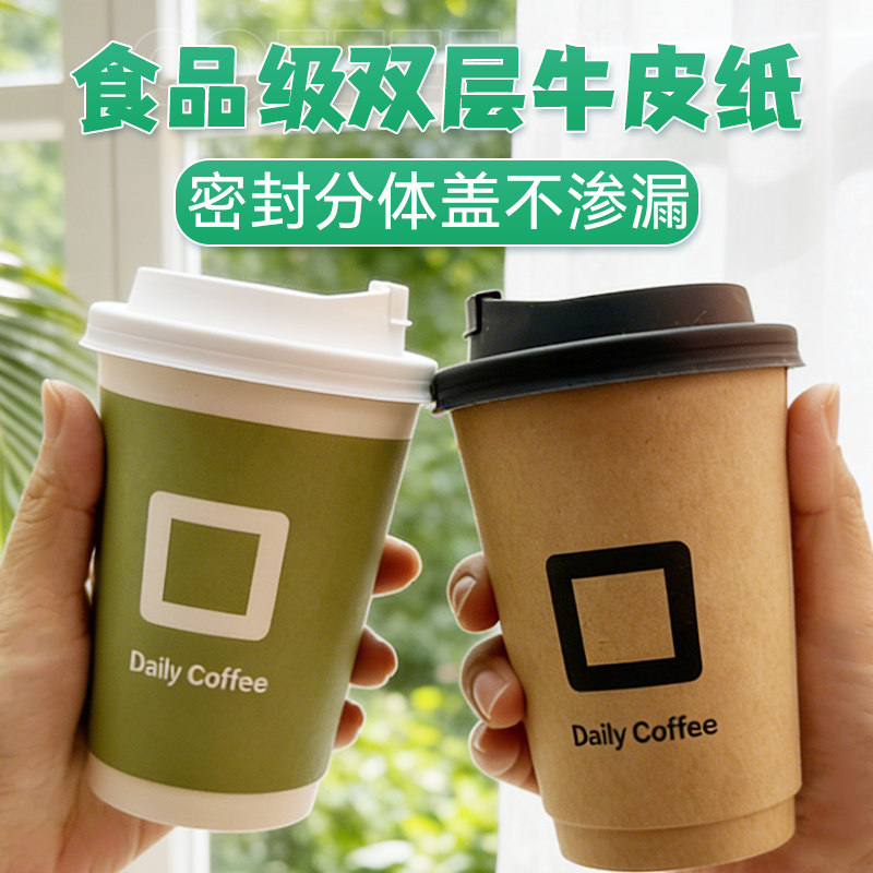 一次性纸杯双层牛皮中空杯加厚咖啡热饮奶茶饮品杯食品级带盖商用图片