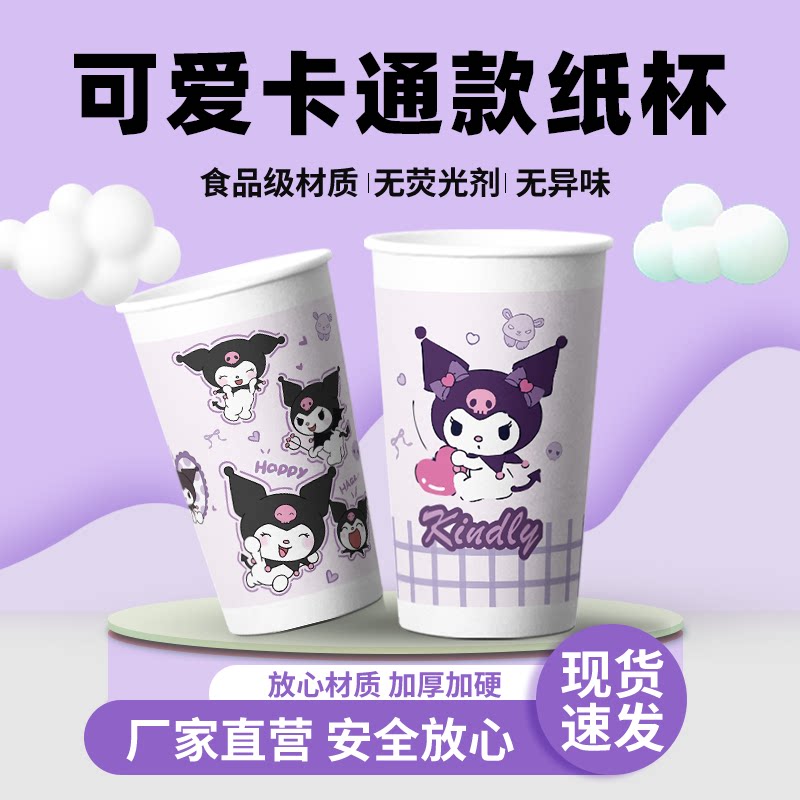 纸杯一次性卡通奶茶咖啡冷热饮品果汁杯子可爱水杯可带盖商用家用