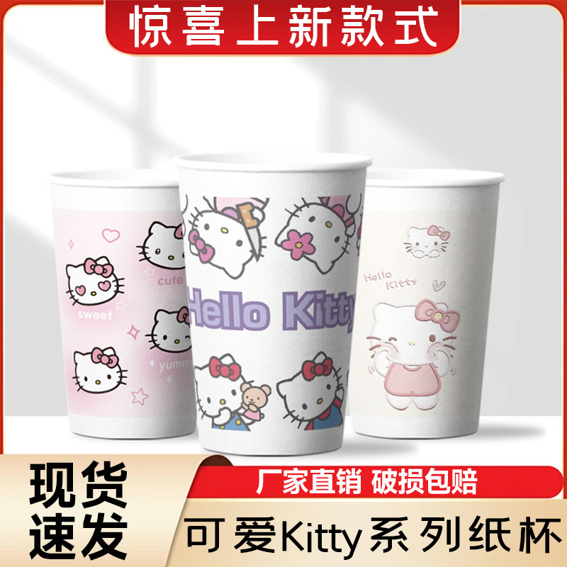 Hellokitty一次性纸杯可爱卡通杯子加厚茶水杯家用办公室咖啡热饮,餐饮具,纸杯,淘宝优惠券,粉丝福利购,淘宝优惠卷
