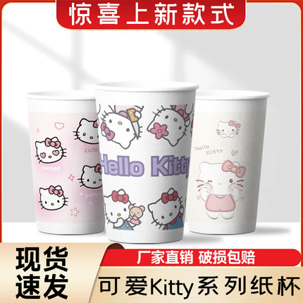 Hellokitty一次性纸杯可爱卡通杯子加厚茶水杯家用办公室咖啡热饮