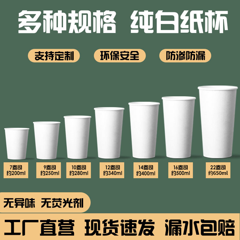 一次性纸杯纯白色茶水杯子空白无图案商用幼儿园咖啡饮品家用加厚