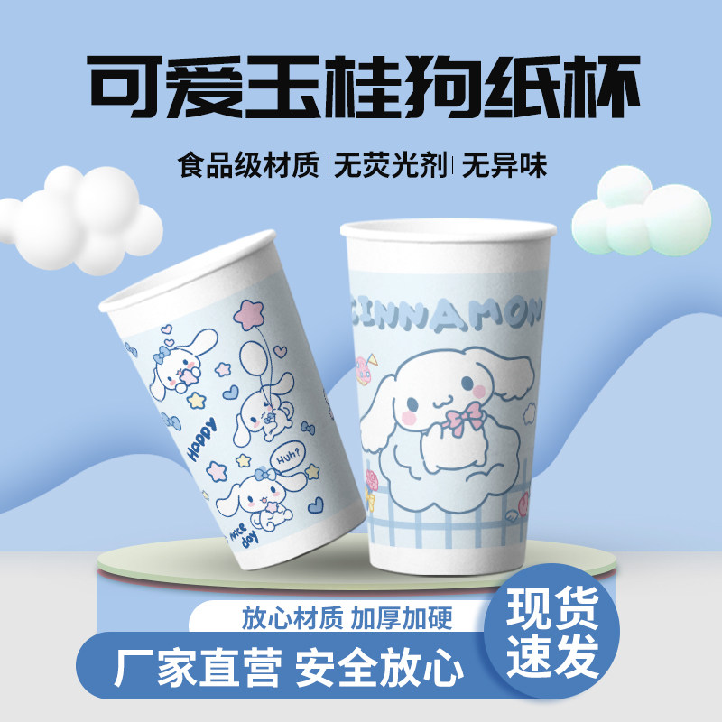 大耳狗纸杯一次性奶茶咖啡杯子三丽鸥果汁冷热饮品杯加厚带盖商用,餐饮具,纸杯,淘宝优惠券,粉丝福利购,淘宝优惠卷