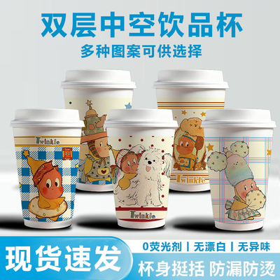 卡通一次性纸杯奶茶咖啡杯子双层中空带盖热饮果汁饮料加厚商用