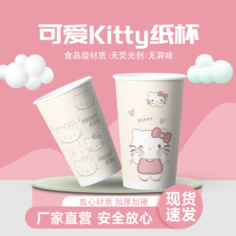 kitty一次性纸杯奶茶杯子凯蒂茶水杯加厚咖啡果汁冷热饮品料带盖
