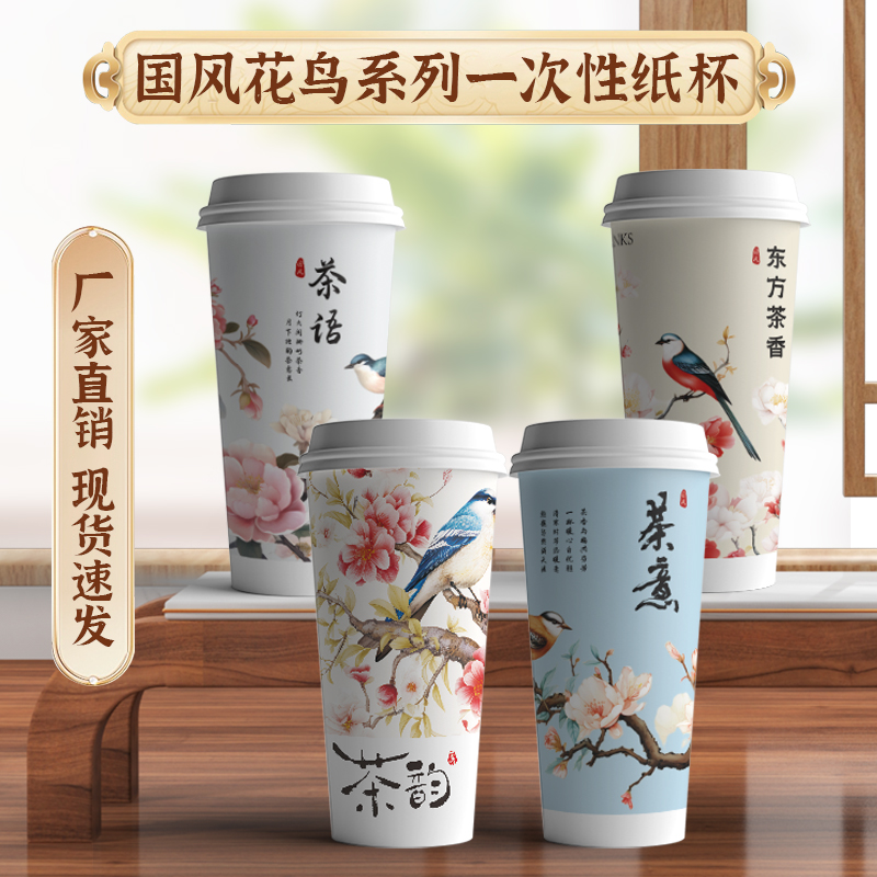 中国风奶茶纸杯一次性果汁饮料