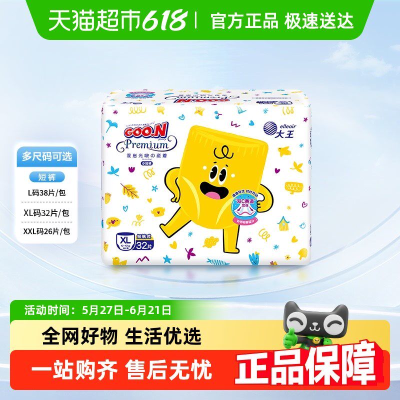 大王乖崽光啵成长裤L/XL/XXL干爽速吸弹力腰围