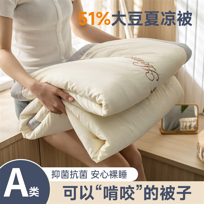 51%大豆夏凉被空调被夏季单双人薄夏被芯J可机洗春秋被子2025新款