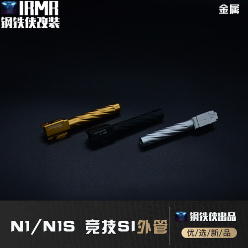 N1/N1S-SI竞技外管