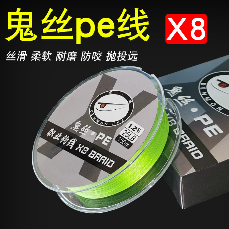 鬼丝pe线0.6/0.8/1.0/1.2号1.5/2.03#线远投翘嘴鬼眼路亚雷强打黑