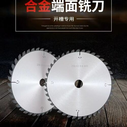 端面铣床锯片250*32*40T铝合金D门窗型材开槽端面铣刀6.5合金锯片