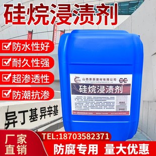 硅烷浸渍剂混凝土防水防腐异辛基异丁基三乙氧基硅烷海港路桥防腐