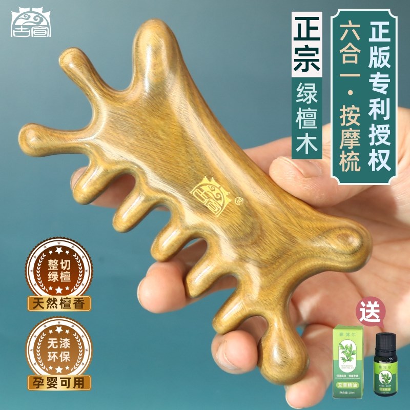 绿檀木六合一多功能按摩梳子头部A经络梳脸部提拉眼部拨筋点穴推