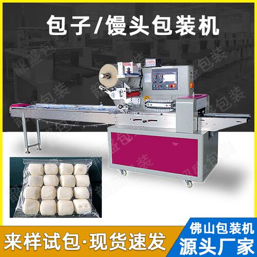 馒头枕式包装机速冻水饺馄饨套C袋机全自动保鲜食品包子包装机