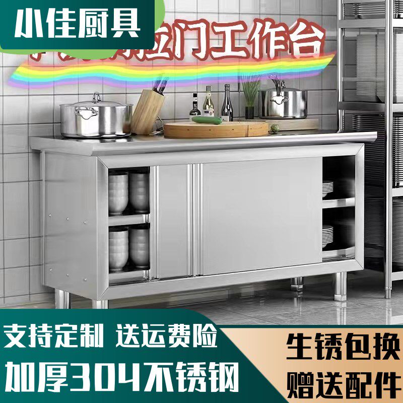 304拉门不锈钢商用加厚柜子厨房橱柜厨柜饭店储物柜带工作台定制