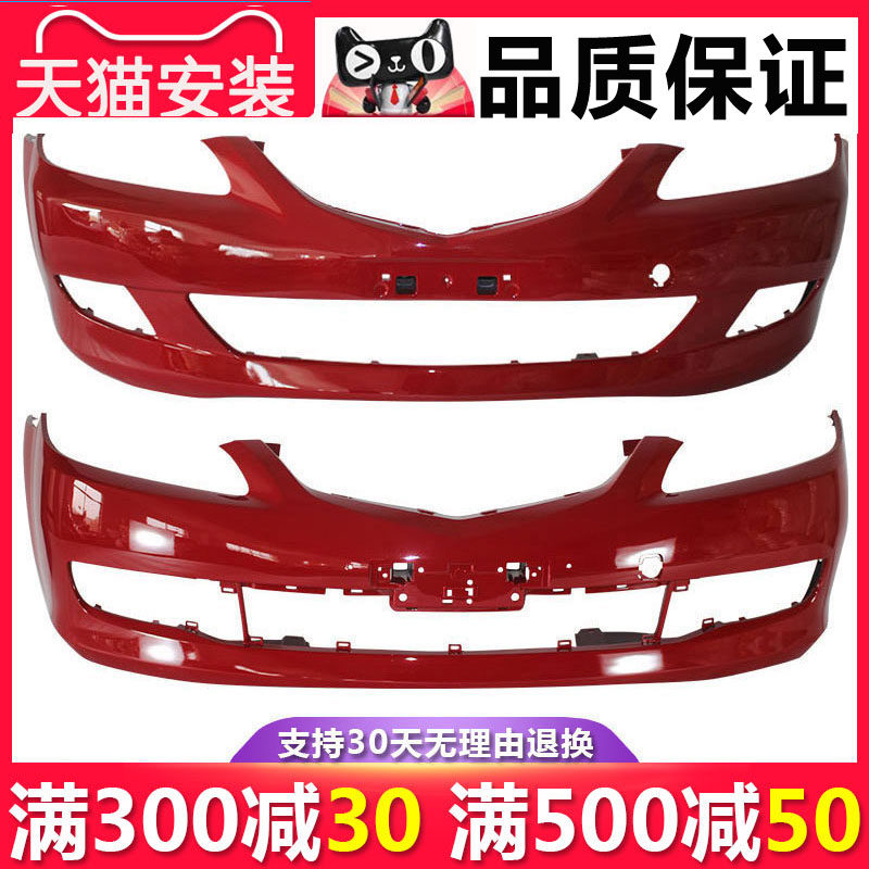 适用马自达6前保险杠03 04 05 06 07 08 09 O1011马六轿跑后保险