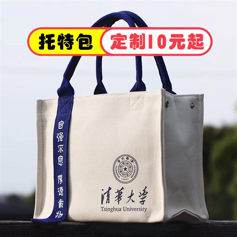 手提飘带托特帆布包定制Logo加厚学生校庆企业商务礼品袋订做印图