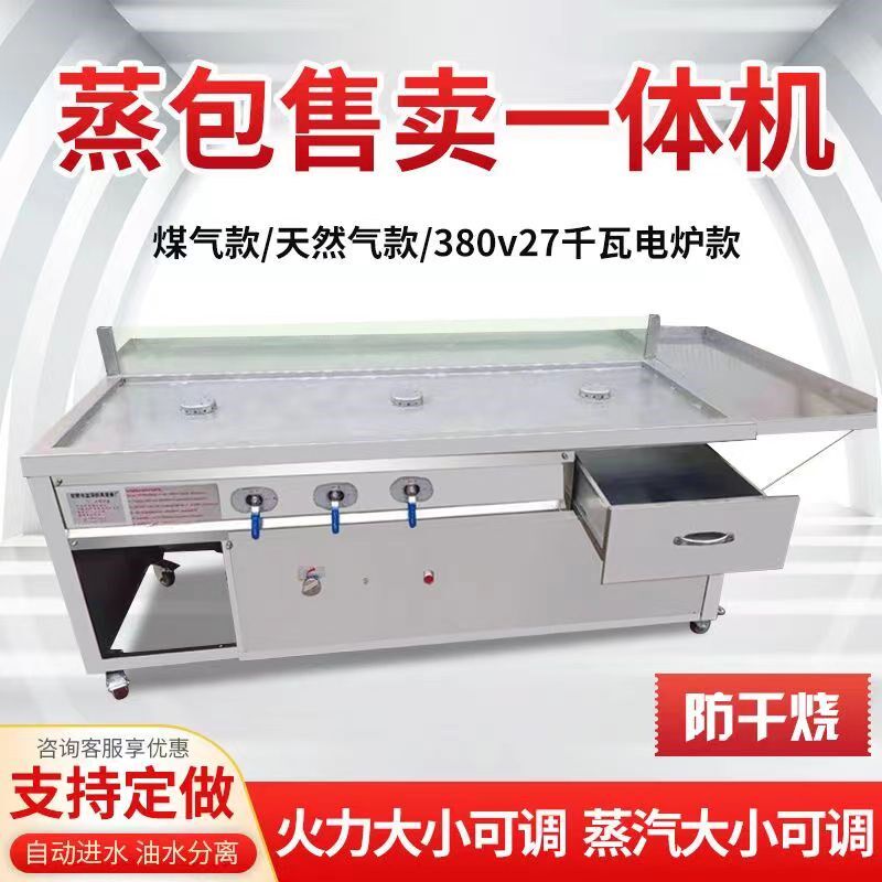 蒸包炉售卖台燃气电早餐三四孔蒸售一体蒸汽炉蒸包台商用蒸包子机