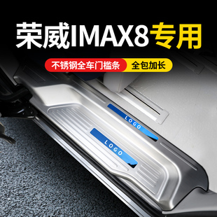 荣威imax8改装饰迎宾q踏板IMAX8EV内饰后备箱护板专用品配件门槛