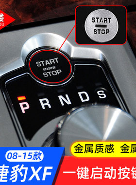 适用于 08-15款m捷豹XF一键启动按键贴片点火开关按键贴老XF改装