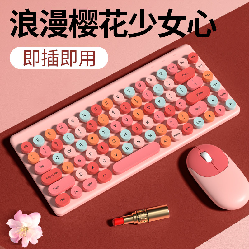 键鼠键盘套装笔记本电脑可爱女生无声静音办公手感台式高颜值小巧